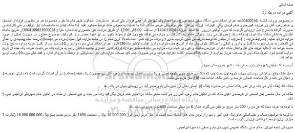 مزایده ملک 