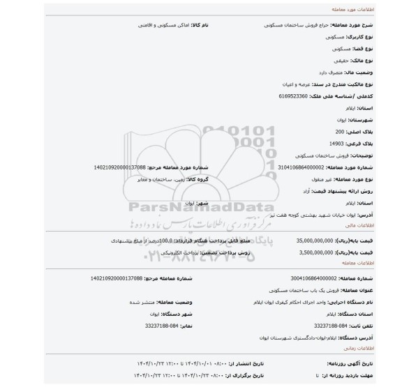 مزایده، فروش ساختمان مسکونی