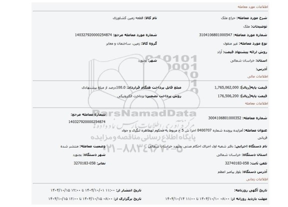 مزایده، ملک