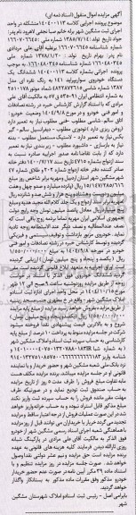 آگهی مزایده ششدانگ یک دستگاه خودروی سواری پراید 141 