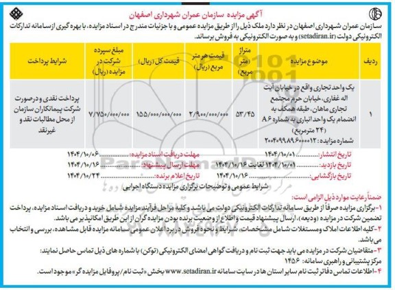 مزایده یک واحد تجاری 