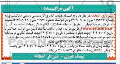 فروش چوب نوپان