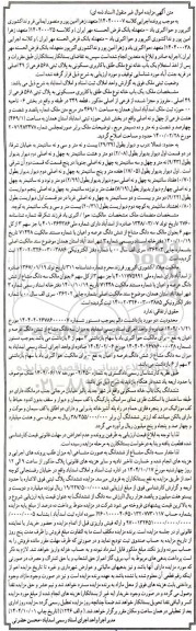 مزایده یک باب خانه نوع ملک طلق با کاربری مسکونی به پلاک ثبتی 568 فرعی از 29 اصلی