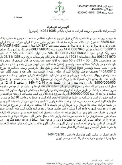 مزایده فروش خودرو، سواری سیستم سمند تیپ LX EF7 