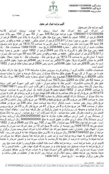مزایده موازی 5.815 سهم از 50 سهم از 100 سهم پلاک ثبتی 2649 فرعی