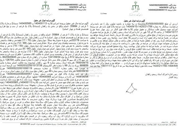 مزایده ششدانگ و مازاد پلاک 1 فرعی از 35884 اصلی 