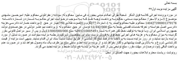 مزایده خط تلفن همراه