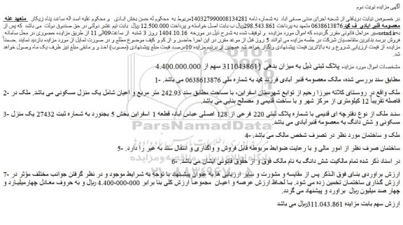 مزایده ملک 