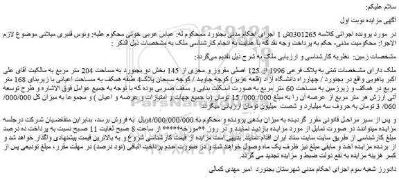 مزایده ملک دارای مشخصات ثبتی به پلاک فرعی 1996 از 125 اصلی مفروز و مجزی از 145