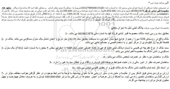 مزایده ملک 