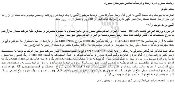 مزایده یک عدد کانکس کارگاهی معمولی به رنگ زرد به ابعاد 2.3 * 2.4 * 5.9  و...