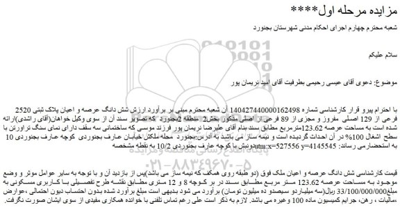 مزایده شش دانگ عرصه و اعیان ملک