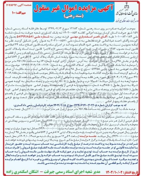 مزایده فروش خودرو نوبت دوم 