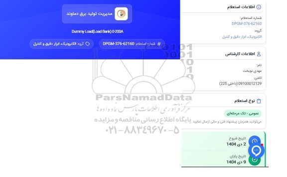 استعلام Dummy Load(Load Bank) 0-200A