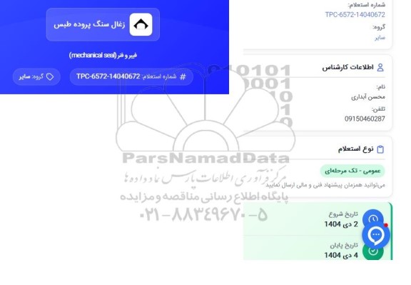استعلام فیبر و فنر mechanical seal