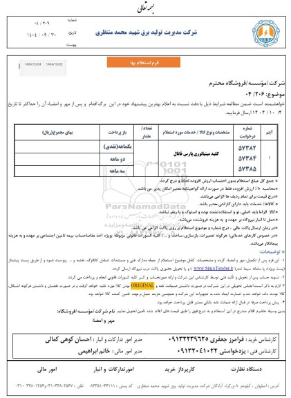 استعلام کلید مینیاتوری پارس فانال 