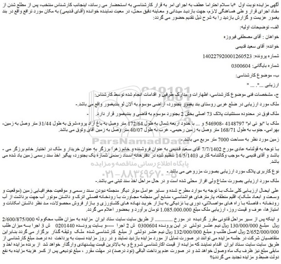 مزایده ملک 