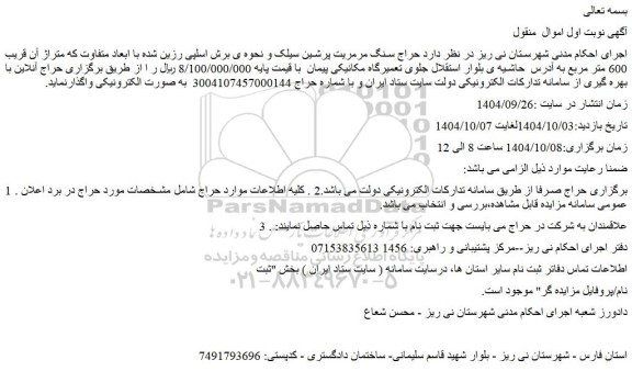 مزایده حراج سنگ مرمریت پرشین سیلک و نحوه ی برش اسلپی رزین شده