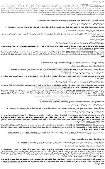 مزایده یک قطعه باغ زردآلو به مساحت حدود 1000 مترمربع - یک باب منزل مسکونی