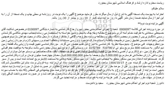 مزایده یک قطعه زمین دیم انگور به مساحت 800 مترمربع
