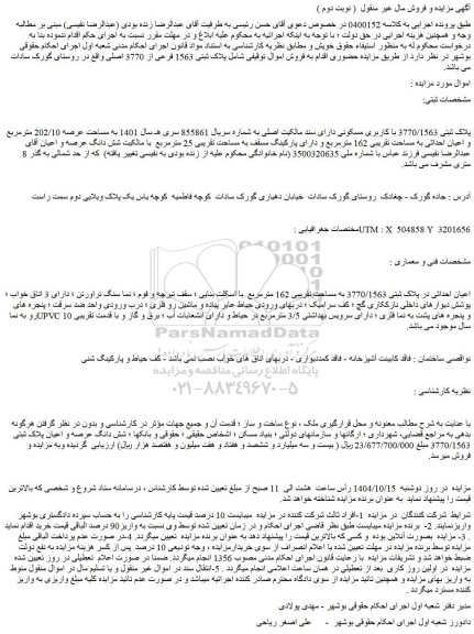 مزایده ملک پلاک ثبتی 1563 فرعی از 3770 اصلی 