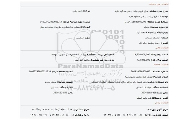 مزایده، فروش بابت بدهی محکوم علیه