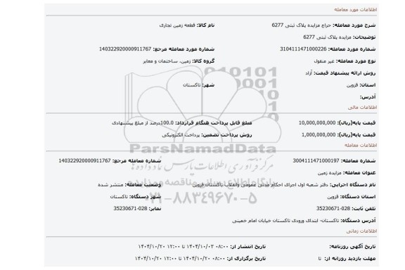 مزایده، مزایده پلاک ثبتی 6277