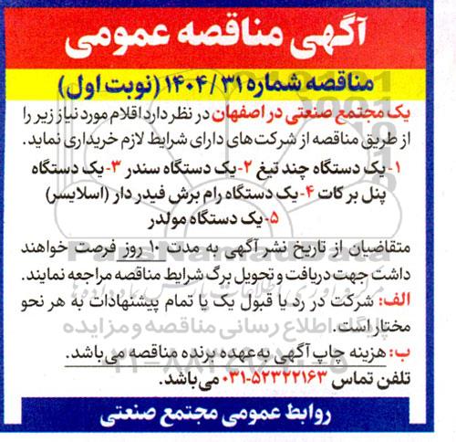 مناقصه اقلام 