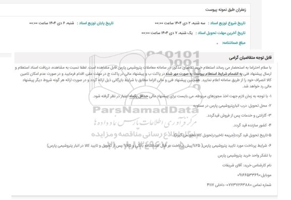 استعلام زعفران 