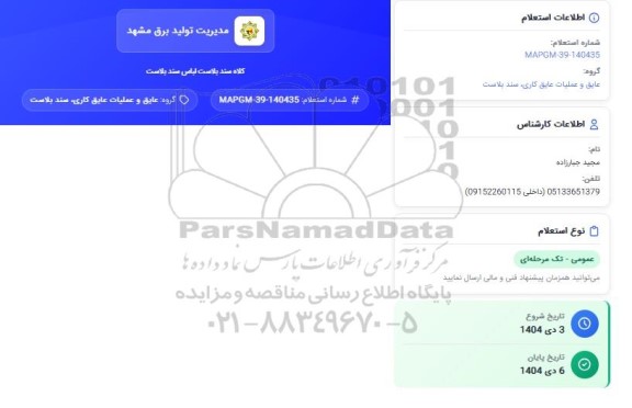 استعلام کلاه سند بلاست لباس سند بلاست