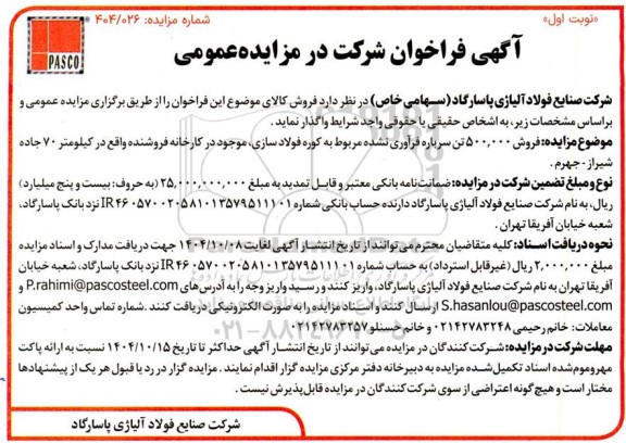 مزایده فروش 500.000 تن سرباره فرآوری نشده