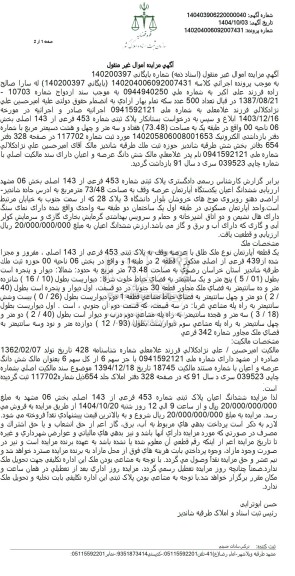 مزایده فروش ششدانگ اعیان یکدستگاه آپارتمان عرصه وقف به مساحت 73.48 متر مربع