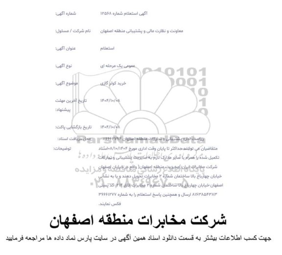 استعلام خرید کولر گازی