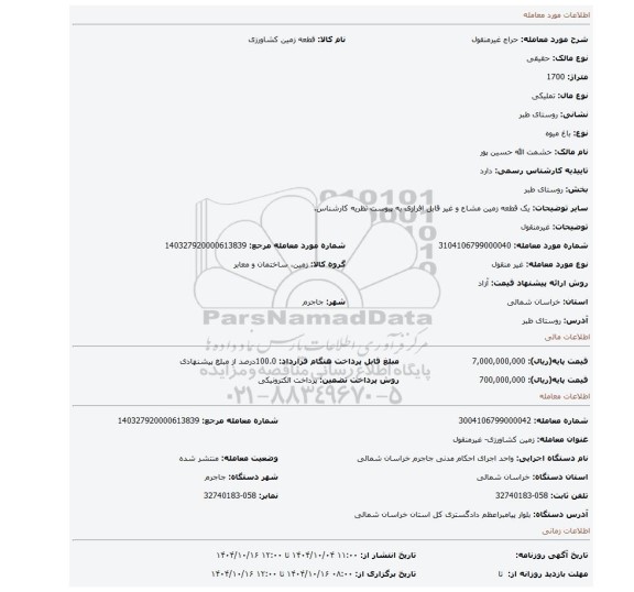 مزایده، غیرمنقول