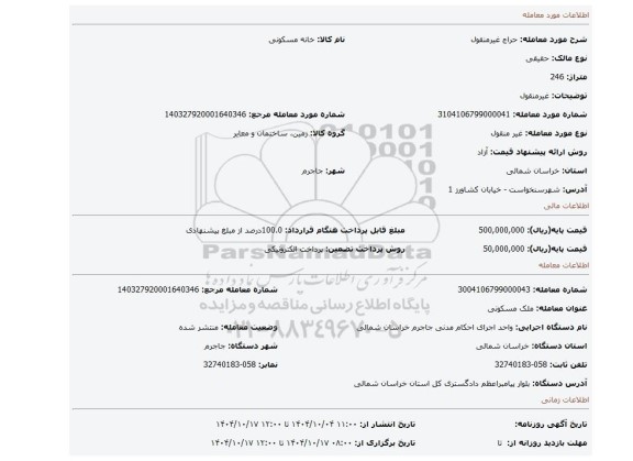 مزایده، غیرمنقول