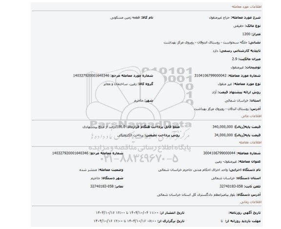 مزایده، غیرمنقول