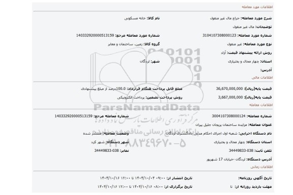 مزایده، مال غیر منقول