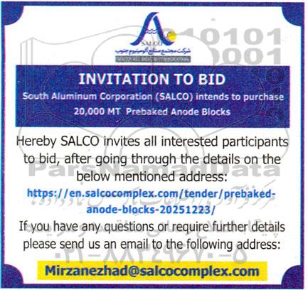 مناقصه 20.000 MT Prebaked Anode Blocks