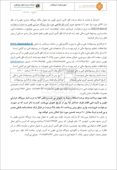 استعلام خرید گیت والو فلانچی 