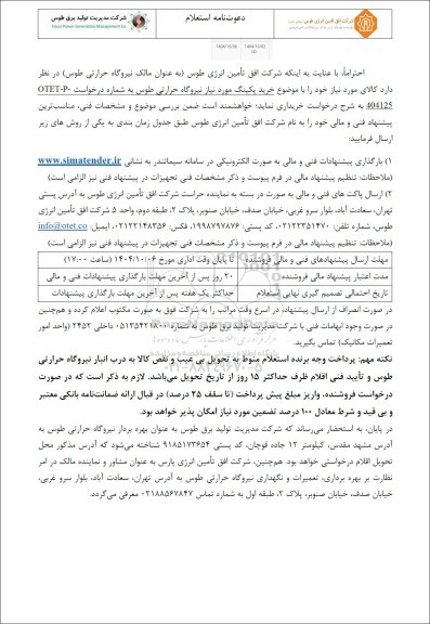 استعلام خرید پکینگ 