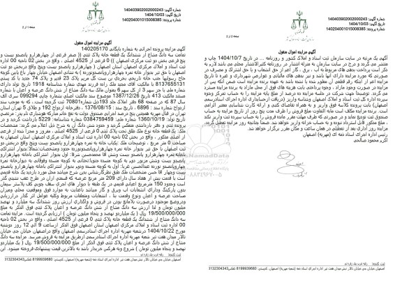 مزایده سه دانگ مشاع از ششدانگ یک قطعه خانه پلاک ثبتی