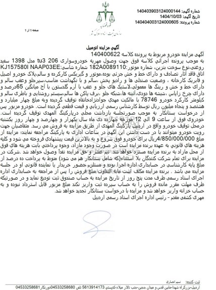 مزایده خودروی سواری 206 tu3 