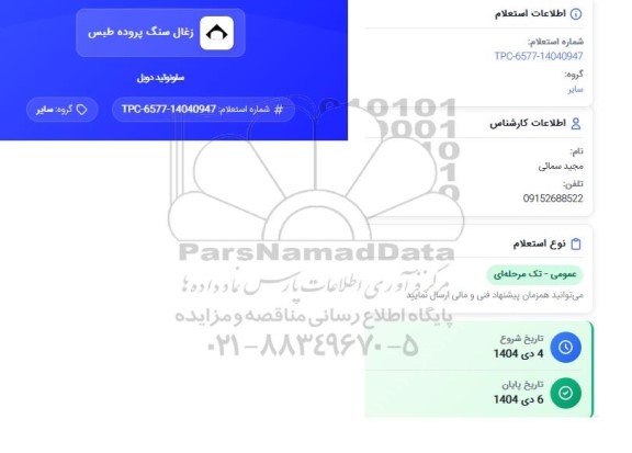 استعلام سلونوئید دوبل 