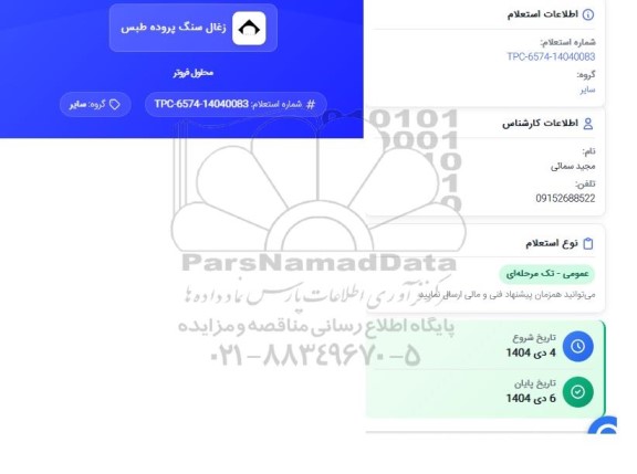 استعلام محلول فروتر