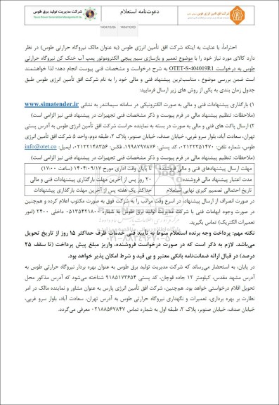 استعلام تعمیر و بازسازی سیم پیچی الکتروموتور پمپ آب خنک کن