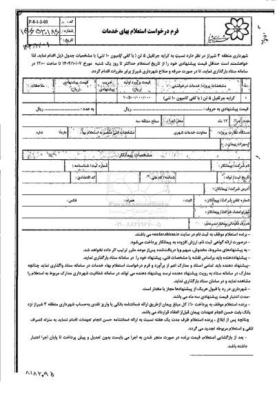 استعلام کرایه جرثقیل 5 تن (با کفی کامیون 10 تنی)