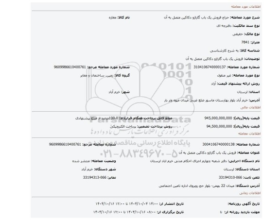 مزایده، فروش یک باب گاراژو دکاکین متصل به آن