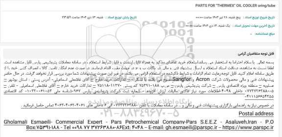 استعلام PARTS FOR THERMEX OIL COOLER ORING/TUBE 