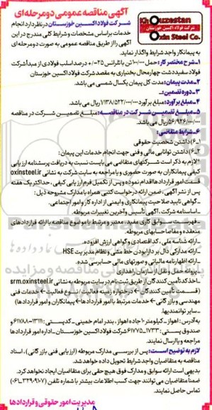 مناقصه حمل 100.000 تن با تلرانس 25 -/+ درصد اسلب فولادی