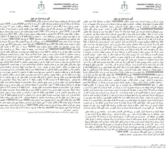 مزایده ششدانگ یک دستگاه آپارتمان مسکونی نوع ملک طلق با کاربری به پلاک ثبتی 6238 فرعی از 3375 اصلی